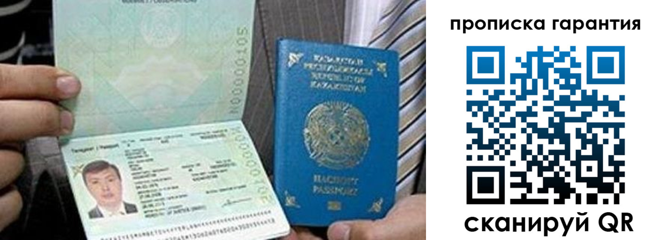 прописка 2025 в Прокопьевске
