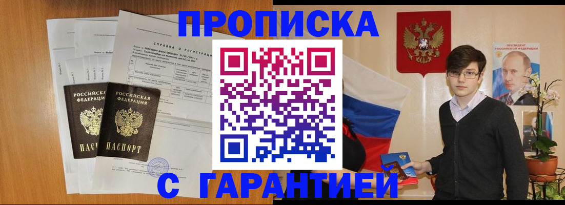 прописка для военкомата в Прокопьевске