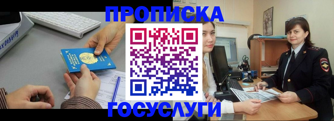 миграционный учет в Прокопьевске