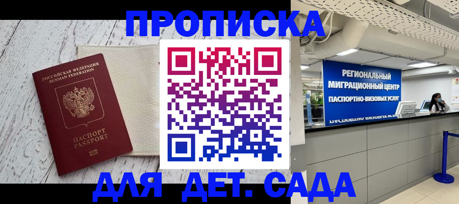 прописка для работы в Прокопьевске