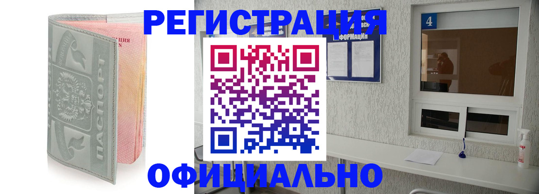 прописка иностранных граждан в Прокопьевске